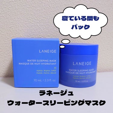 LANEIGE ウォータースリーピングマスクのクチコミ「#PR #LANEIGE
🌹ウォータースリーピングマスク

みずみずしいジェルテクスチャーです.....」（1枚目）