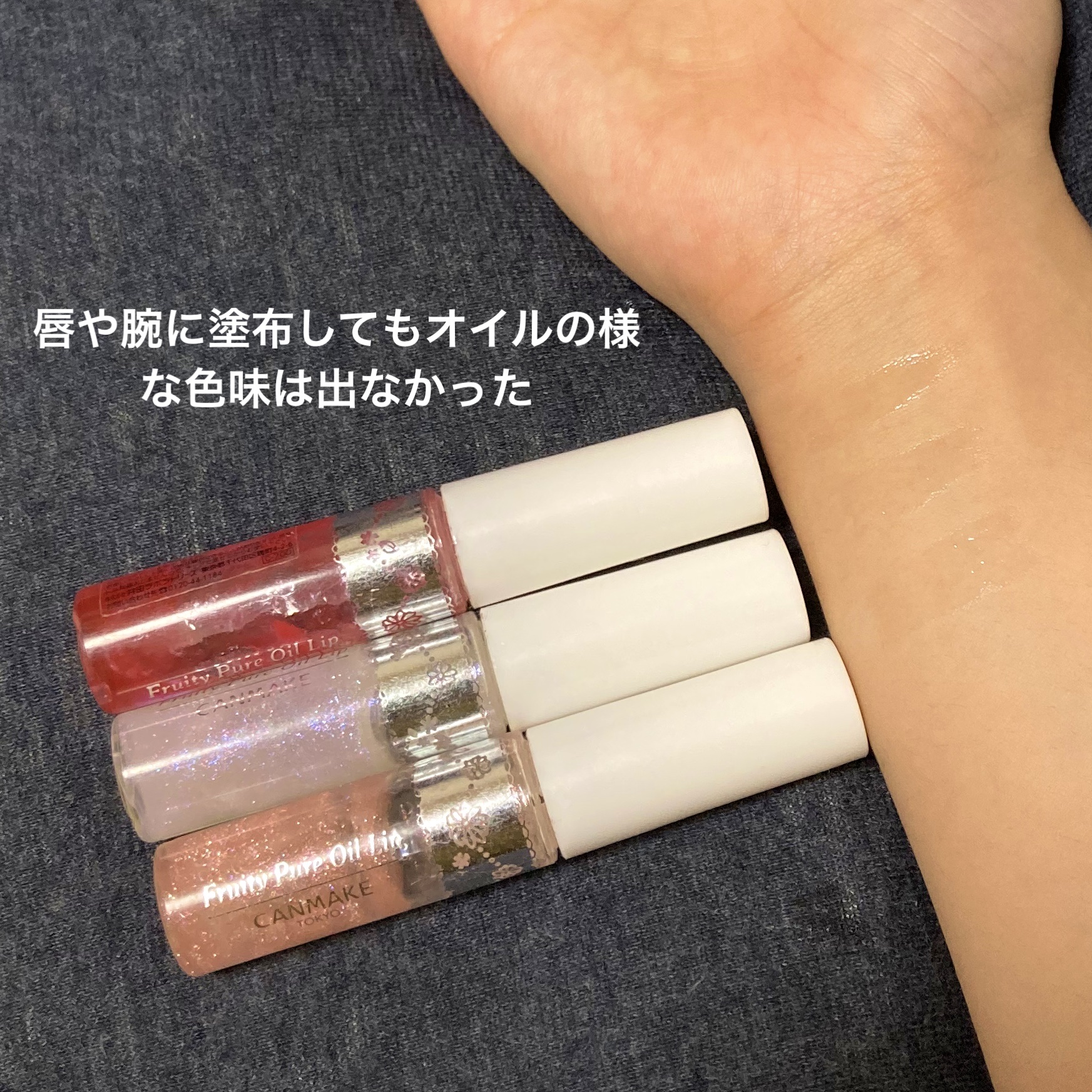 フルーティーピュアオイルリップ/キャンメイク/リップグロスを使ったクチコミ（3枚目）