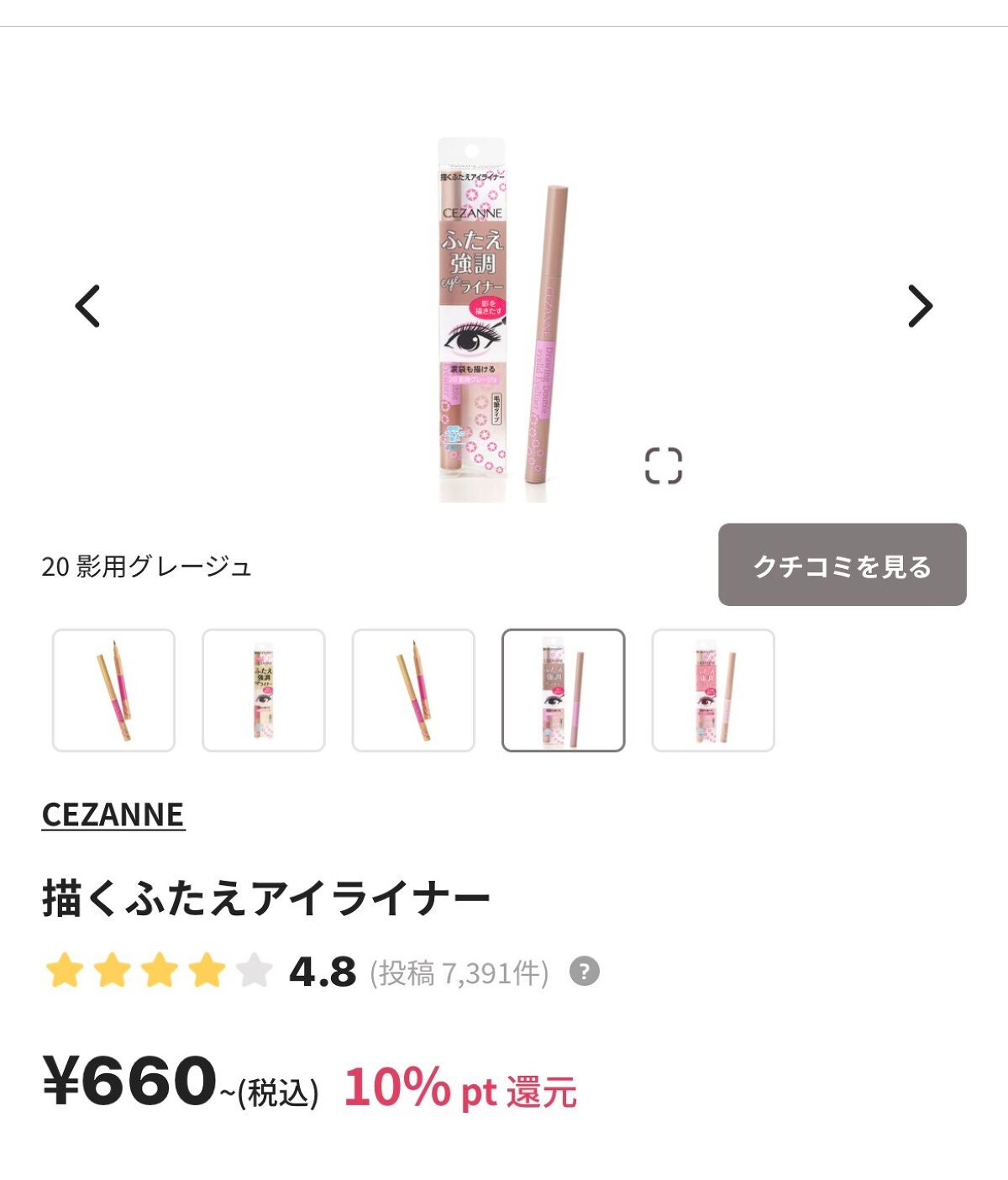 描くふたえアイライナー/CEZANNE/リキッドアイライナーを使ったクチコミ(3枚目)