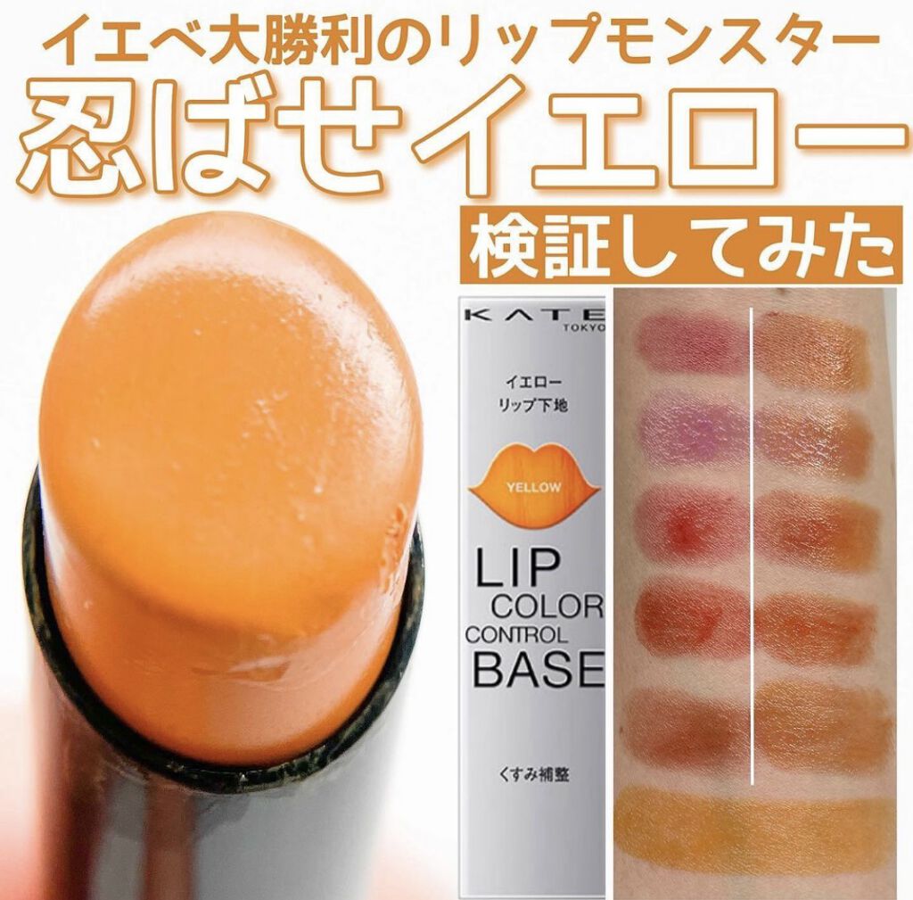 リップカラーコントロールベース /KATE/リップクリームを使ったクチコミ（2枚目）