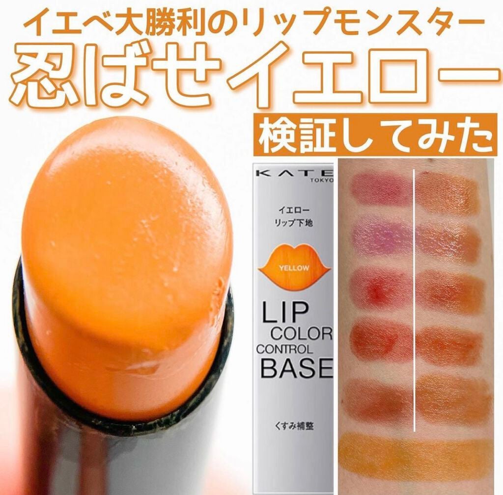 リップカラーコントロールベース /KATE/リップクリームを使ったクチコミ(2枚目)