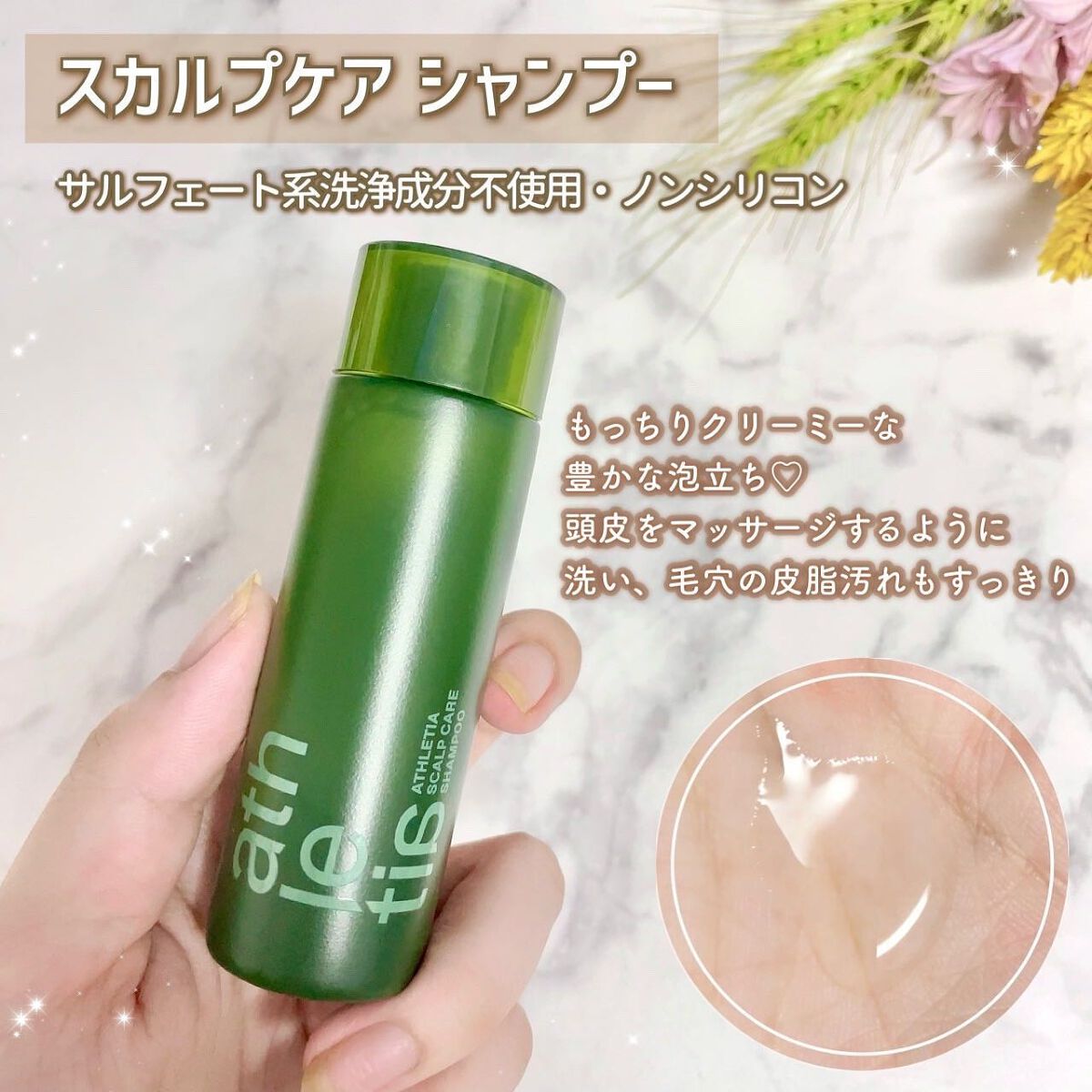 スカルプケア シャンプー/スカルプ&ヘア トリートメント /athletia/シャンプー・コンディショナーを使ったクチコミ(4枚目)