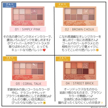 CLIO PRO EYE PALETTE カラーチャート