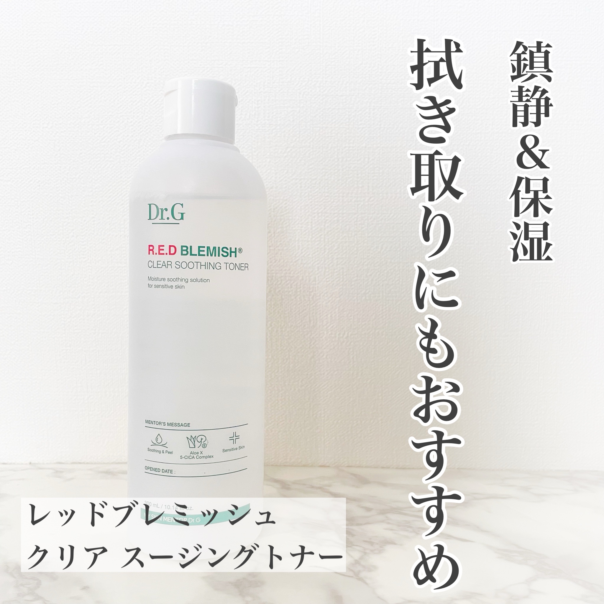レッドブレミッシュ クリアスージングトナー 150ml/Dr.G/化粧水を使ったクチコミ（1枚目）