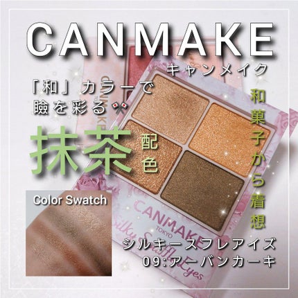シルキースフレアイズ/キャンメイク/アイシャドウパレットを使ったクチコミ(1枚目)