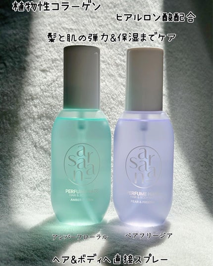パフュームヘイズ ヘア&ボディミスト/SARANARA/ヘアミストを使ったクチコミ(5枚目)