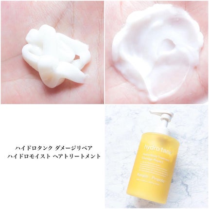 ダメージリペア ハイドロモイスト シャンプー/ヘアトリートメント/hydrotank/シャンプー・コンディショナーを使ったクチコミ(4枚目)