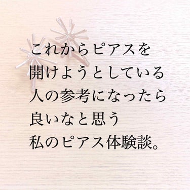 tuna on LIPS 「痛いこと・びっくり系が大の苦手な私が、大親友から「ピアス開けら..」（1枚目）