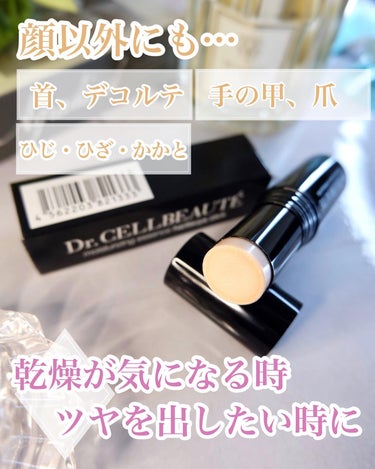 潤い美容液ハリツヤスティック/Dr.CELLBEAUTÉ/美容液を使ったクチコミ（2枚目）