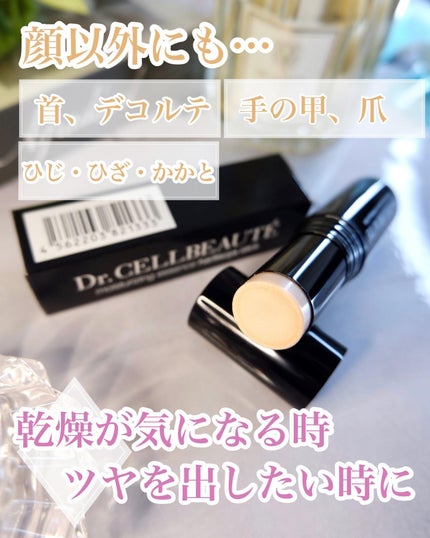 潤い美容液ハリツヤスティック/Dr.CELLBEAUTÉ/美容液を使ったクチコミ(2枚目)