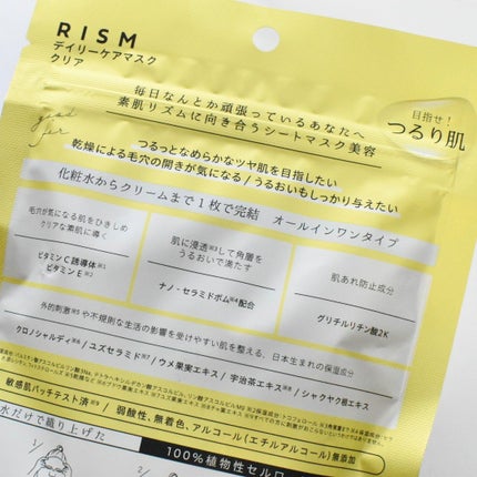 デイリーケアマスク クリア/RISM/シートマスク・パックを使ったクチコミ(4枚目)