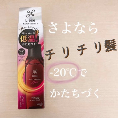 熱を味方にするオイル
今回はLips様を通してリーゼ様から
熱を味方にするオイルを頂きました！
ありがとうございます🙇‍♀️

商品情報
発売日
10月24日
価格
1080円

Point1♡ タオル