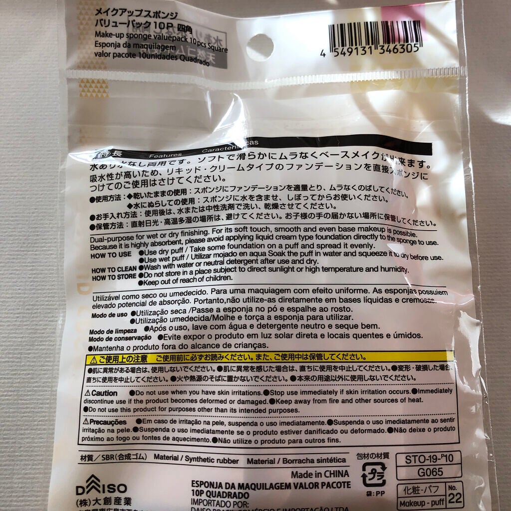 メイクアップスポンジ バリューパック 10P ハウス/DAISO/パフ・スポンジを使ったクチコミ(2枚目)