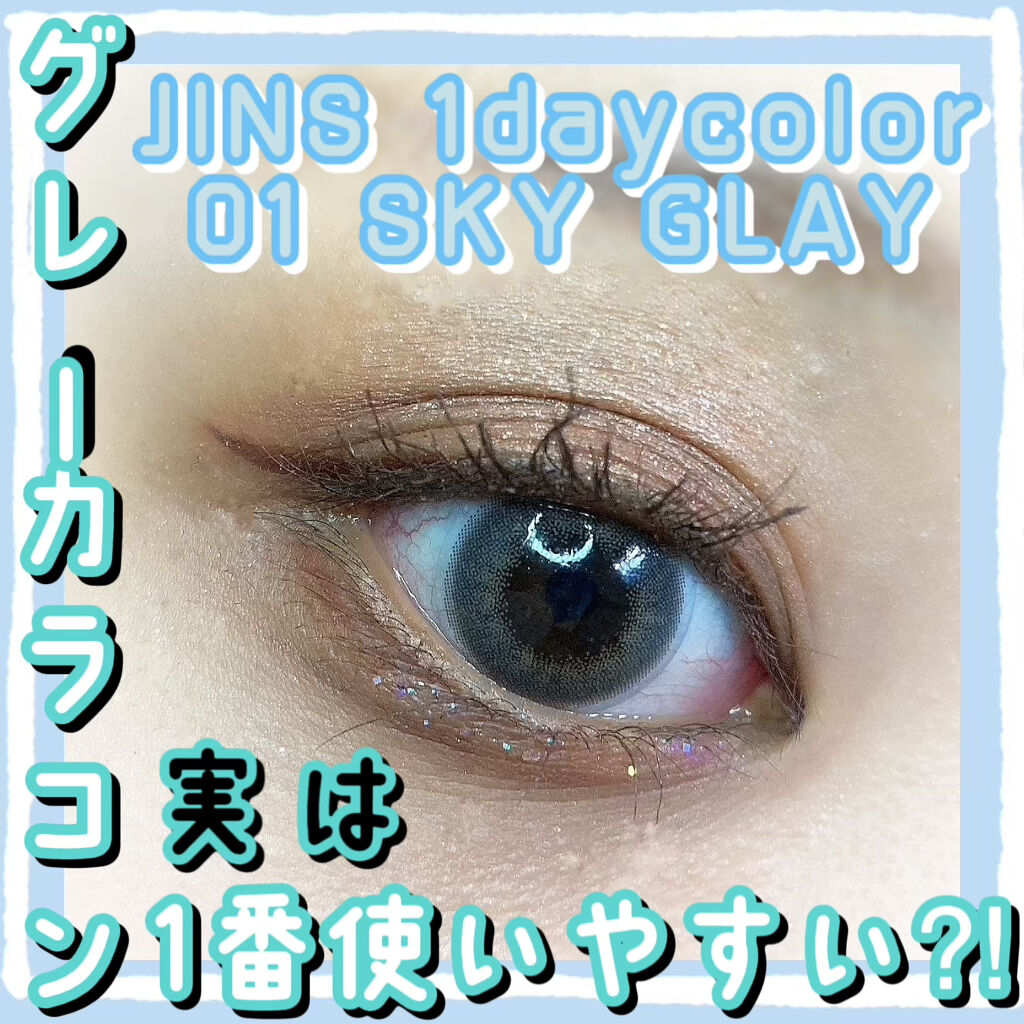 JINS1DAYCOLOR/JINS/ワンデー（１DAY）カラコンを使ったクチコミ（1枚目）