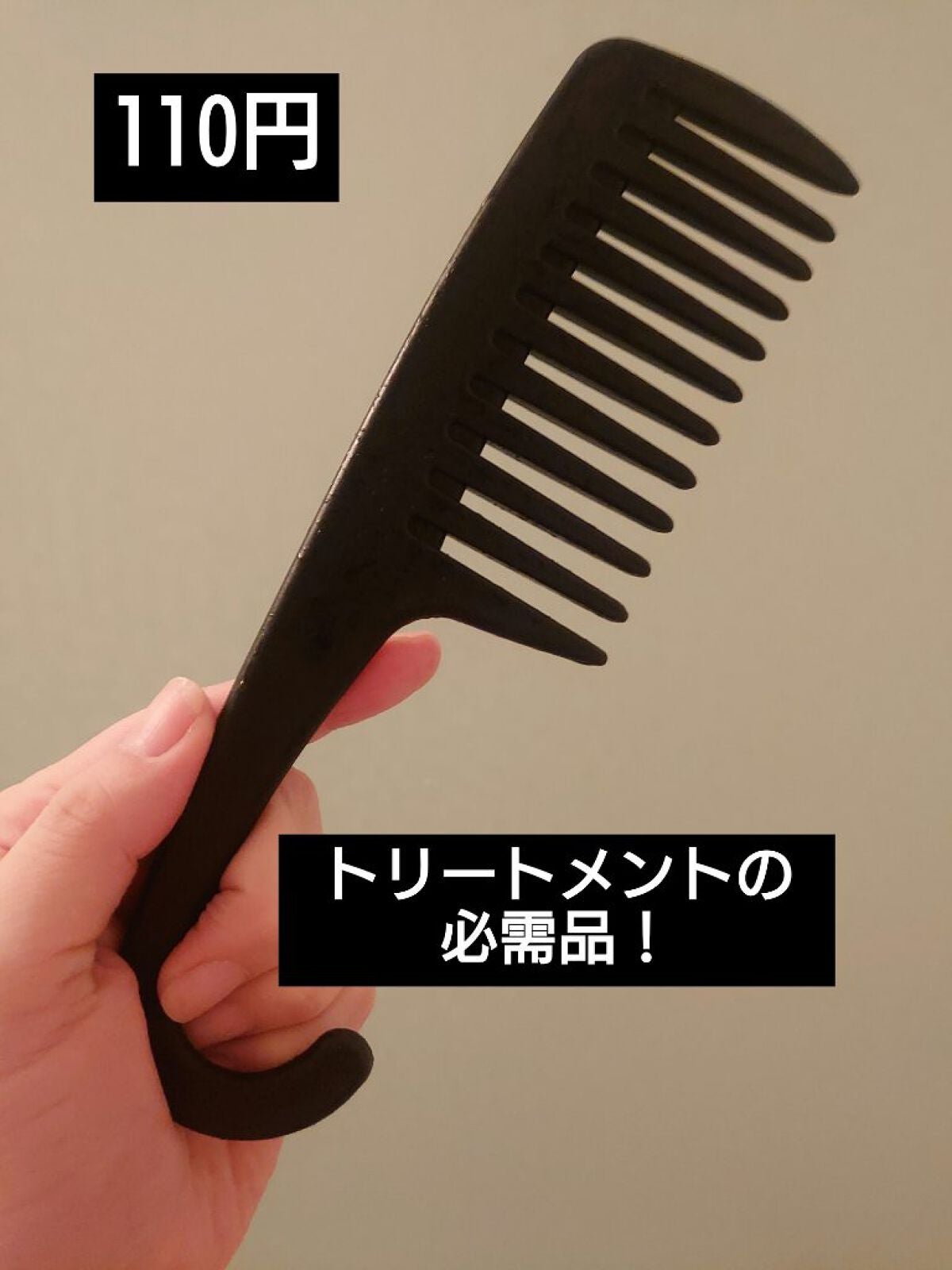 バスコーム/DAISO/ヘアコームを使ったクチコミ(1枚目)