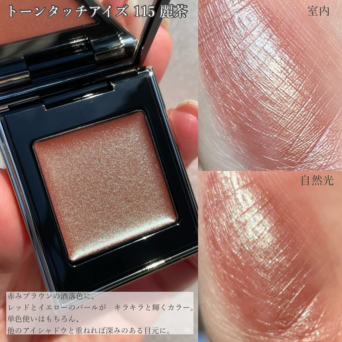 トーン タッチ アイズ/SUQQU/単色アイシャドウを使ったクチコミ（3枚目）