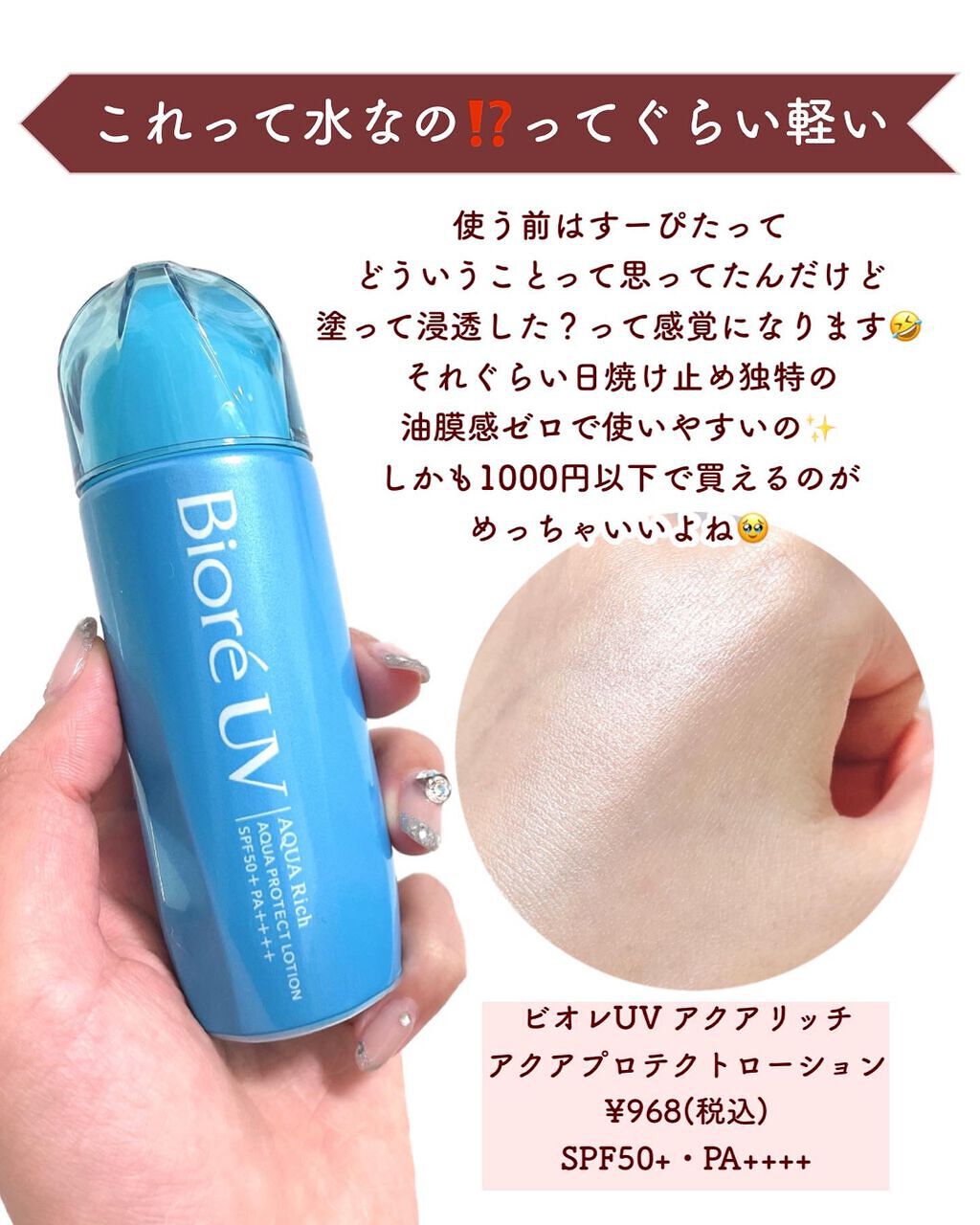 ニベア・アリィー・ビオレの日焼け止め・UVケアを使った口コミ -【使い