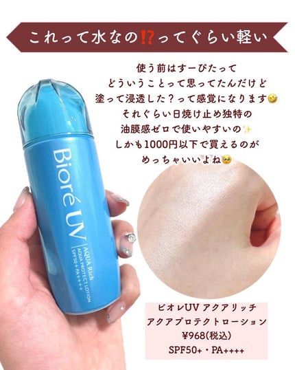 ニベアUV ディープ プロテクト&ケア ジェル/ニベア/日焼け止めジェルを使ったクチコミ(5枚目)