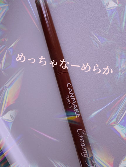 クリーミータッチライナー/キャンメイク/ジェルアイライナーを使ったクチコミ(1枚目)