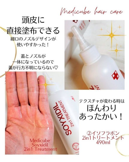 イソフラボンシャンプー/MEDICUBE/市販シャンプーを使ったクチコミ(5枚目)