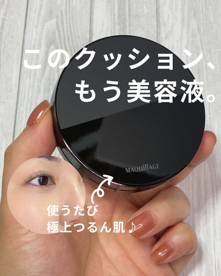 ドラマティックエッセンスクッション グロウ/マキアージュ/クッションファンデーションを使ったクチコミ(1枚目)