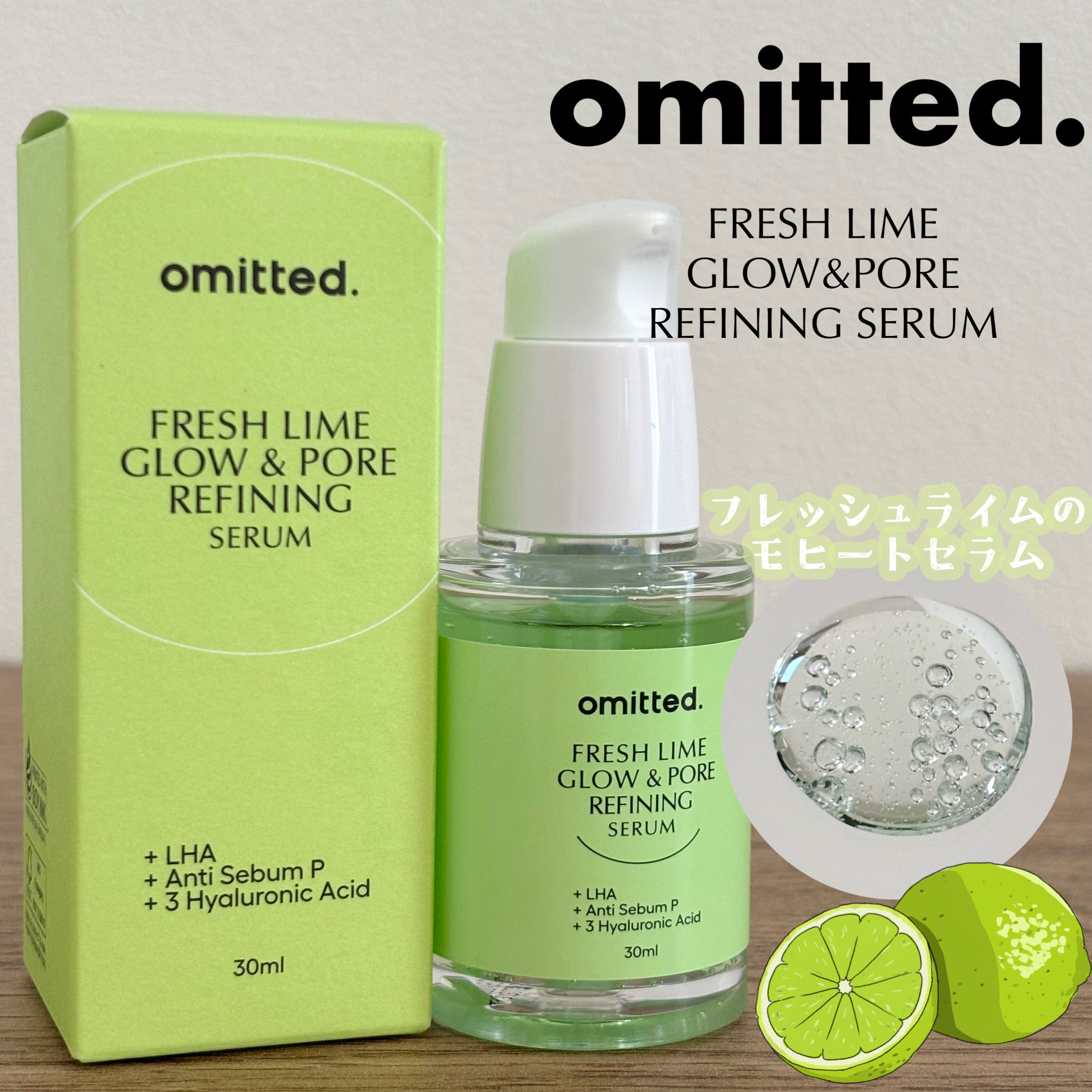 フレッシュライムLHA ツヤ肌毛穴セラム/omitted./美容液を使ったクチコミ（1枚目）