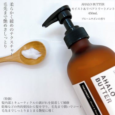 モイスト＆リペア シャンプー／ヘアトリートメント/AHALO BUTTER/シャンプー・コンディショナーを使ったクチコミ（2枚目）