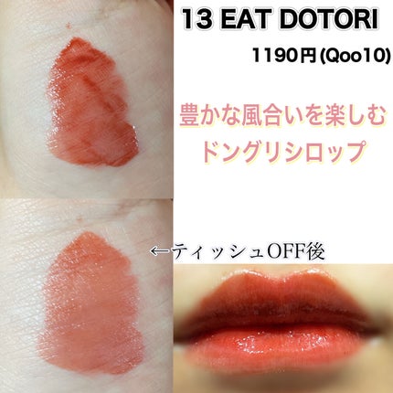 ジューシーラスティングティント/rom&nd/リップティントを使ったクチコミ(2枚目)