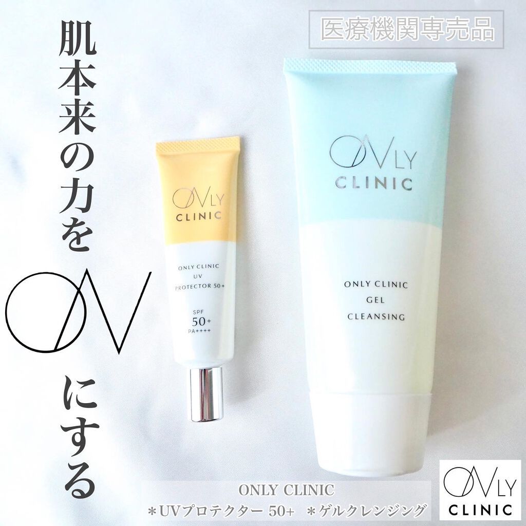 UVプロテクター50+/オンリークリニック/日焼け止めクリームを使ったクチコミ（1枚目）