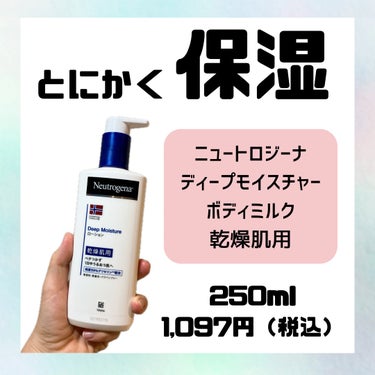 ノルウェー フォーミュラ ディープモイスチャー ボディミルク 450ml/Neutrogena/ボディミルクを使ったクチコミ（1枚目）