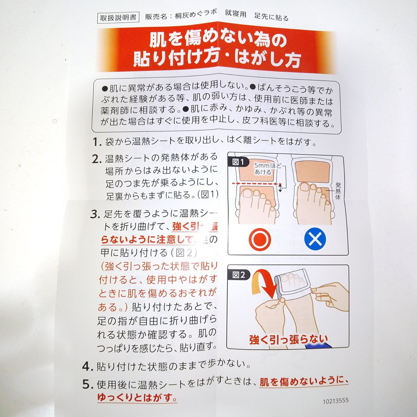寝るとき足ホットン/小林製薬/その他を使ったクチコミ(7枚目)