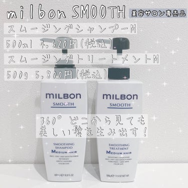 試してみた】スムージングシャンプー/ トリートメント コースヘア