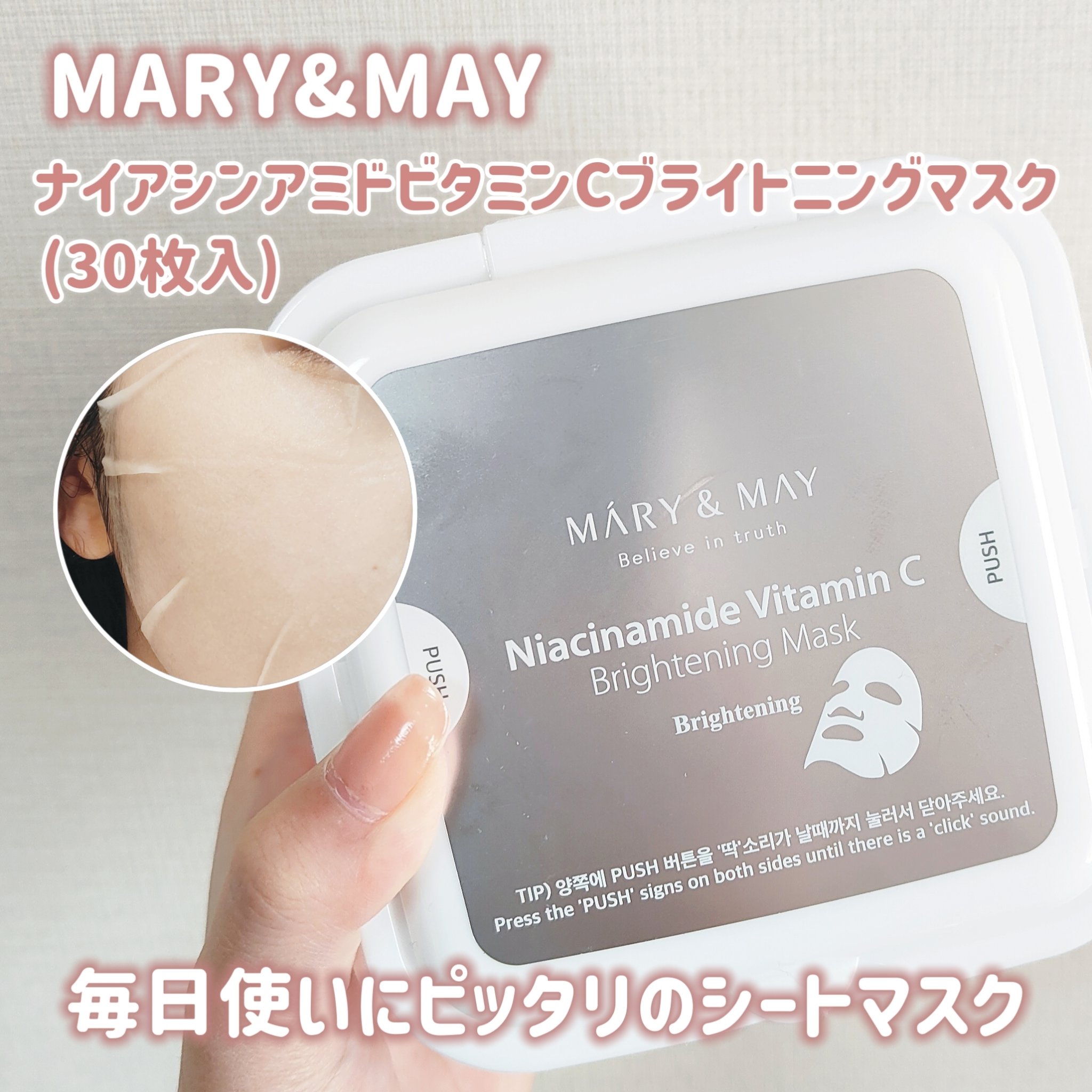 ナイアシンアミドビタミンC ブライトニングマスク/MARY&MAY/シートマスク・パックを使ったクチコミ（2枚目）