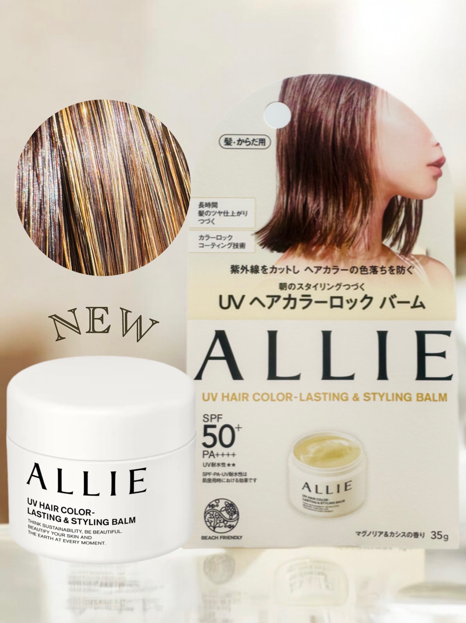アリィー クロノビューティ UV ヘアカラーラスティング＆スタイリング バーム/アリィー/ヘアバームを使ったクチコミ（2枚目）
