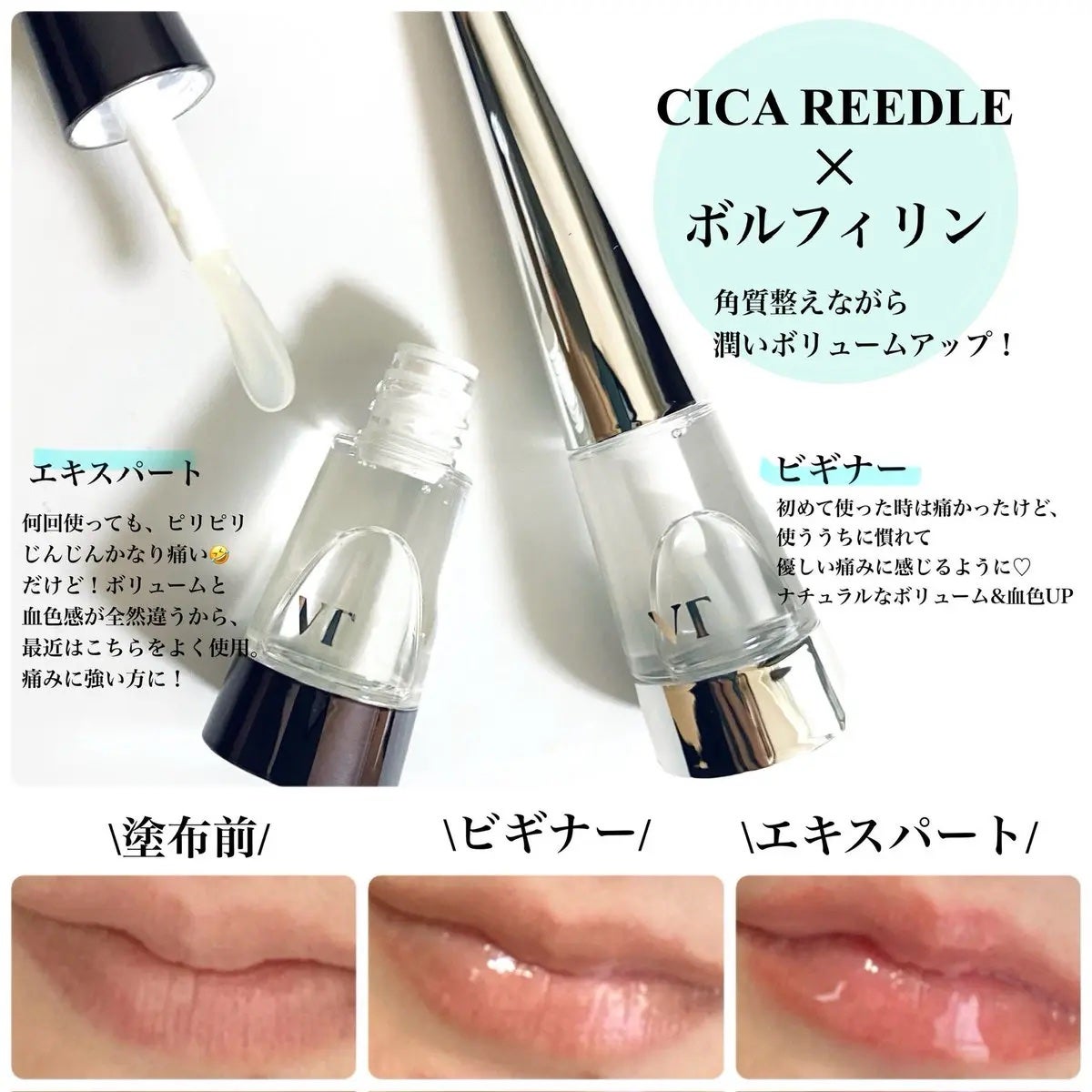 リードルS リッププランパービギナー/VT/リッププランパーを使ったクチコミ(2枚目)