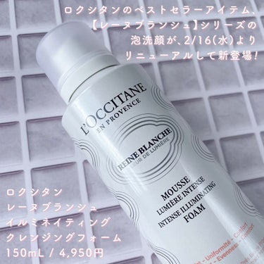 レーヌブランシュ イルミネイティングクレンジングフォーム/L'OCCITANE/洗顔フォームを使ったクチコミ（2枚目）