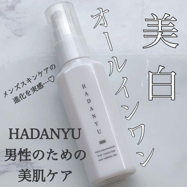 オールインワン乳液 HADANYU/HADANYU/乳液を使ったクチコミ（1枚目）