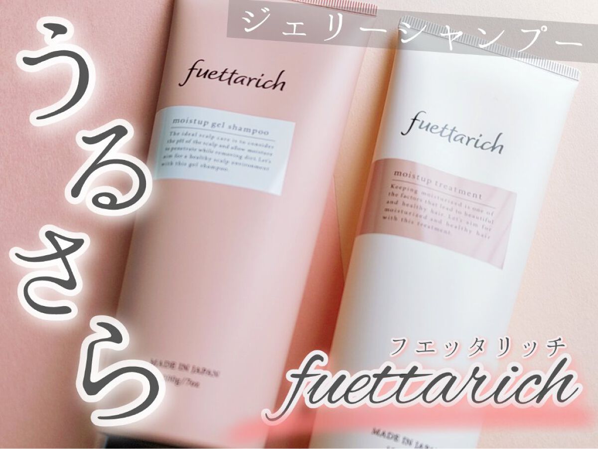 年末セールfuettarich フエッタリッチシャンプー＆トリートメント シャンプー \u0026 トリートメント セット 公式 fuettarich