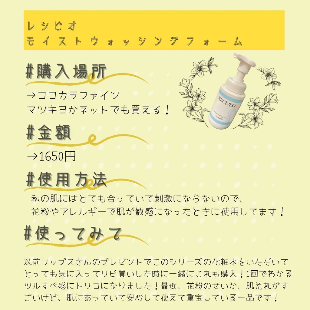 レシピオ モイストウォッシングフォーム/レシピオ/泡洗顔を使ったクチコミ(2枚目)