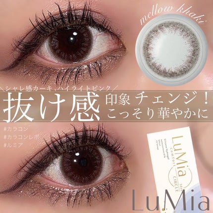 LuMia comfort 1day CIRCLE/LuMia/ワンデー(1DAY)カラコンを使ったクチコミ(1枚目)