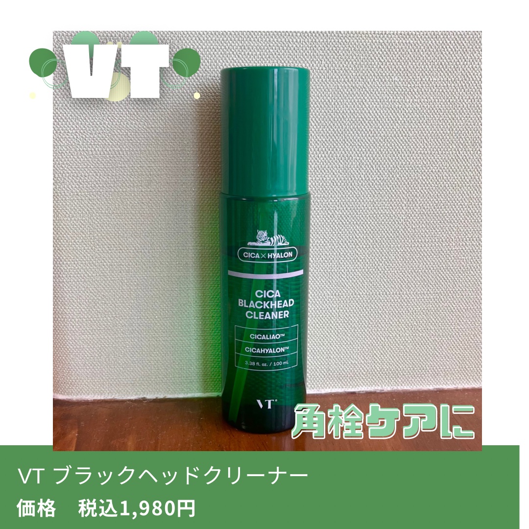 CICA ブラックヘッドクリーナー/VT/その他スキンケアを使ったクチコミ（1枚目）