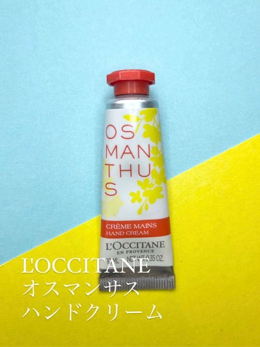 オスマンサス ハンドクリーム/L'OCCITANE/ハンドクリームを使ったクチコミ（2枚目）