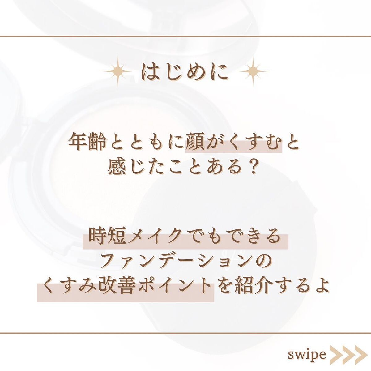 shina【現役メイク講師がママの垢抜け方法を発信】 on LIPS 「\時短メイクでもできるくすみ改善/年々くすみって気にならない?..」(2枚目)