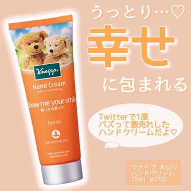 ハンドクリーム ネロリの香り 75ml/クナイプ/ハンドクリームを使ったクチコミ（1枚目）