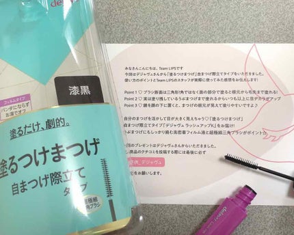 「塗るつけまつげ」自まつげ際立てタイプ/デジャヴュ/マスカラを使ったクチコミ(1枚目)