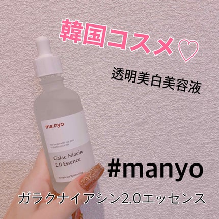 ガラクナイアシン2.0エッセンス/manyo/美容液を使ったクチコミ(1枚目)