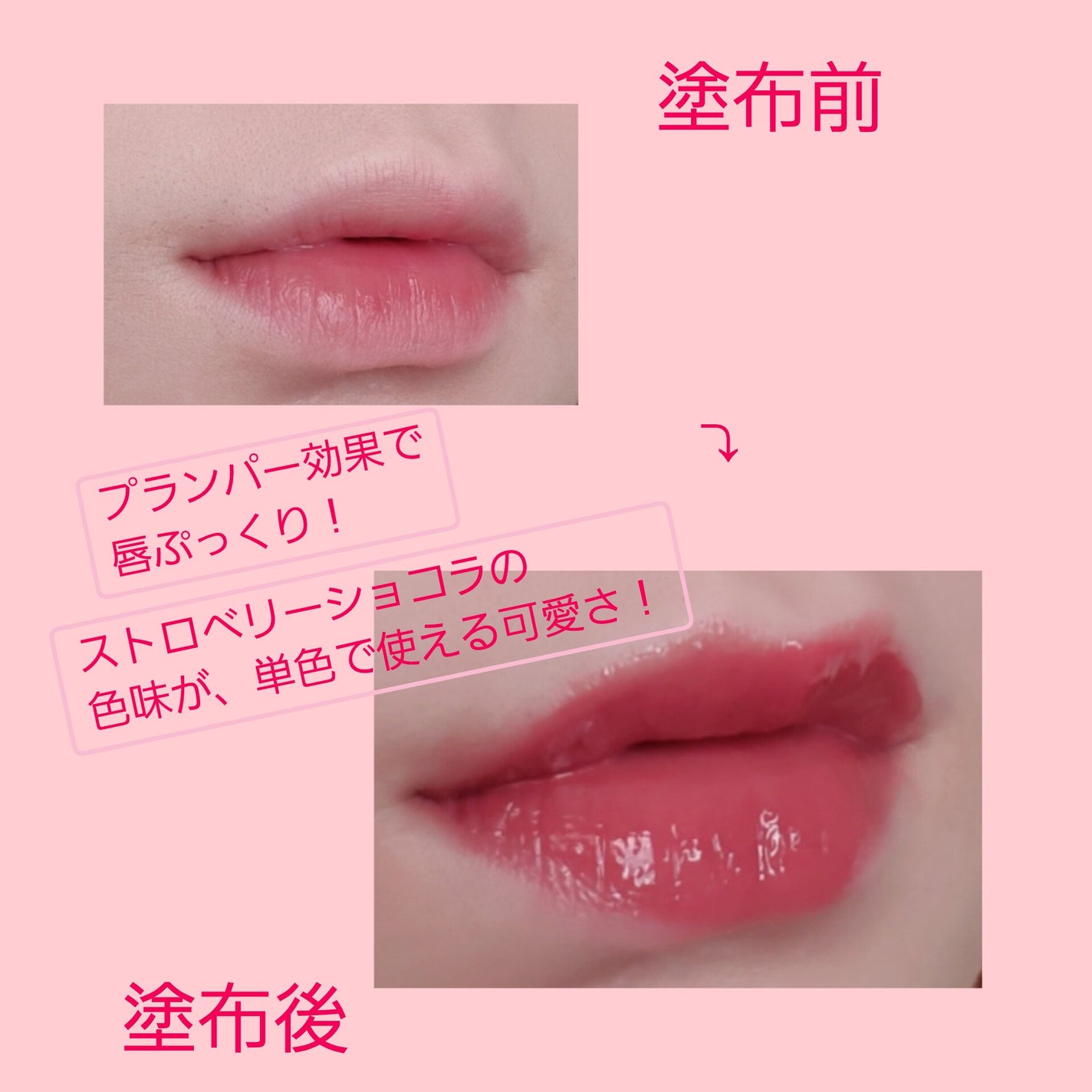 ちゅるリップランパー/muice/リッププランパーを使ったクチコミ(2枚目)