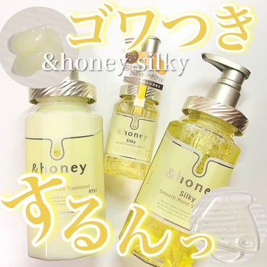 シルキー　スムースモイスチャー　ヘアオイル　3.0/&honey/ヘアオイルを使ったクチコミ（1枚目）