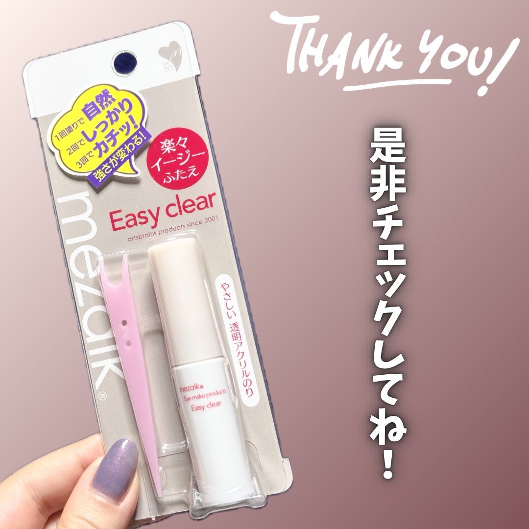 メザイク イージークリア 接着クリアタイプ/メザイク/二重まぶた用アイテムを使ったクチコミ(7枚目)