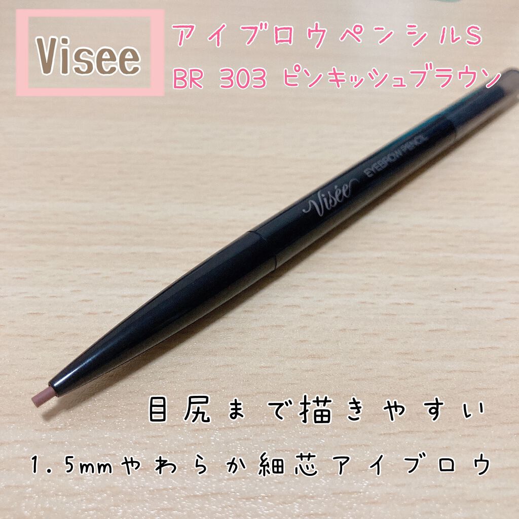リシェ アイブロウペンシルS/Visée/アイブロウペンシルを使ったクチコミ(2枚目)